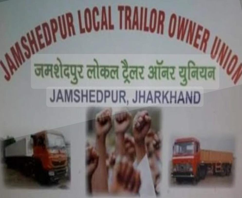 Union Dicision: जमशेदपुर लोकल ट्रेलर यूनियन ने अपनी मांगों को लेकर दी हड़ताल की चेतावनी