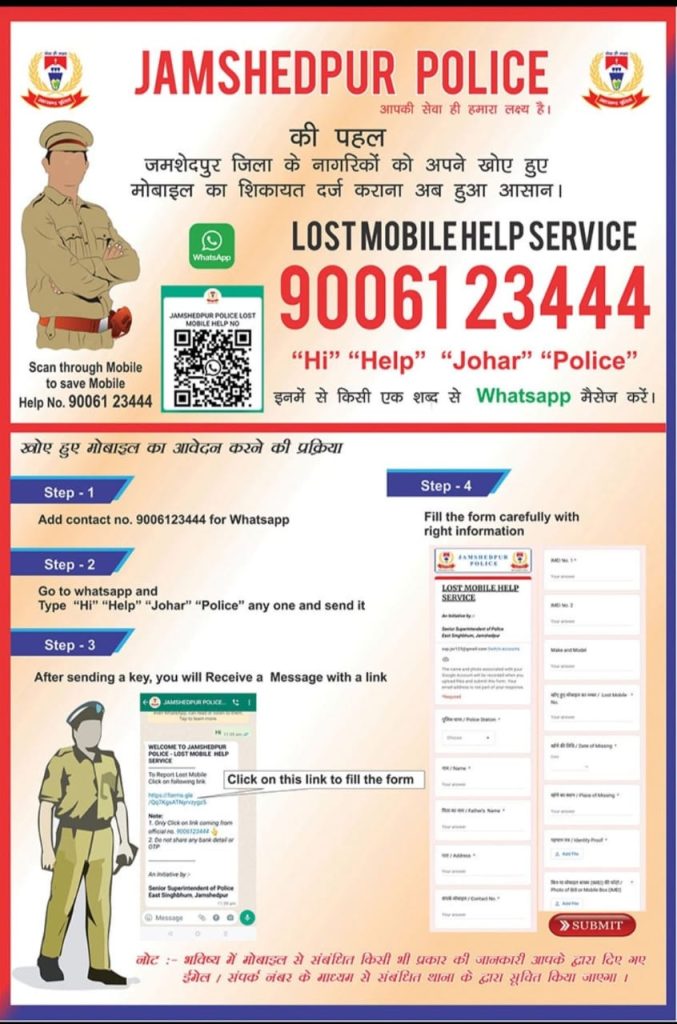 Jamshedpur Police: चोरी या गुम हुए 600 मोबाइल 15 अगस्त को साकची में मोबाइल धारक को लौटाये जाएंगे