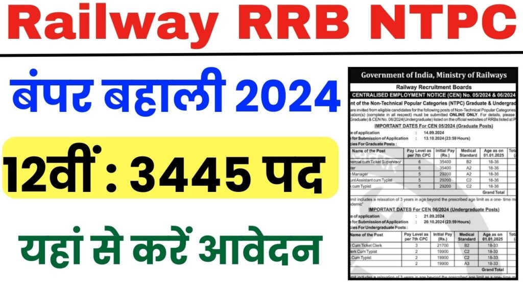 रेलवे 12वीं पास भर्ती, जाने आवेदन करने की अंतिम तारीख और संपूर्ण जानकारी Railway rrb ntpc recruitment