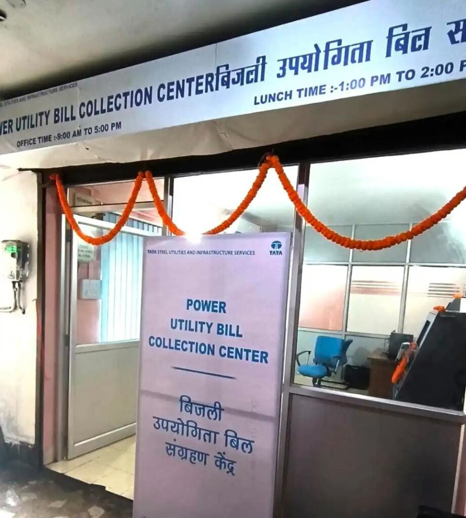 Tata Steel UISL: गम्हरिया में लाल बिल्डिंग चौक के पास टाटा स्टील यूआइएसएल का नए पावर यूटिलिटी बिल एवं कलेक्शन सेंटर का उद्घाटन