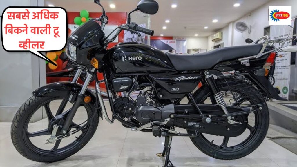 Hero Splendor की ताबड़तोड़ बिक्री देखकर Honda Shine और Activa भी हुए फेल, इस दिवाली पर धड़ाधड़ बिक रही यह सस्ती बाइक Hero Splendor