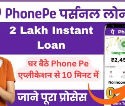 PhonePe 2 Lakh Rupees Loan