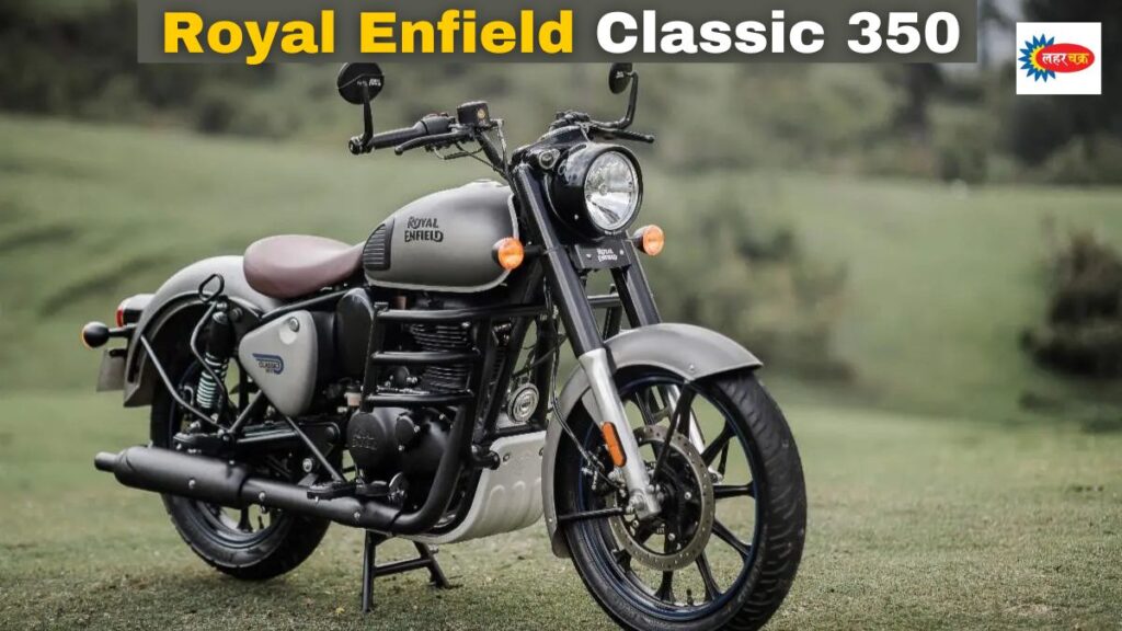 इस धनतेरस पर करें Royal Enfield Classic 350 की बुकिंग, जाने इसकी कीमत और फीचर्स की जानकारी Royal Enfield Classic 350
