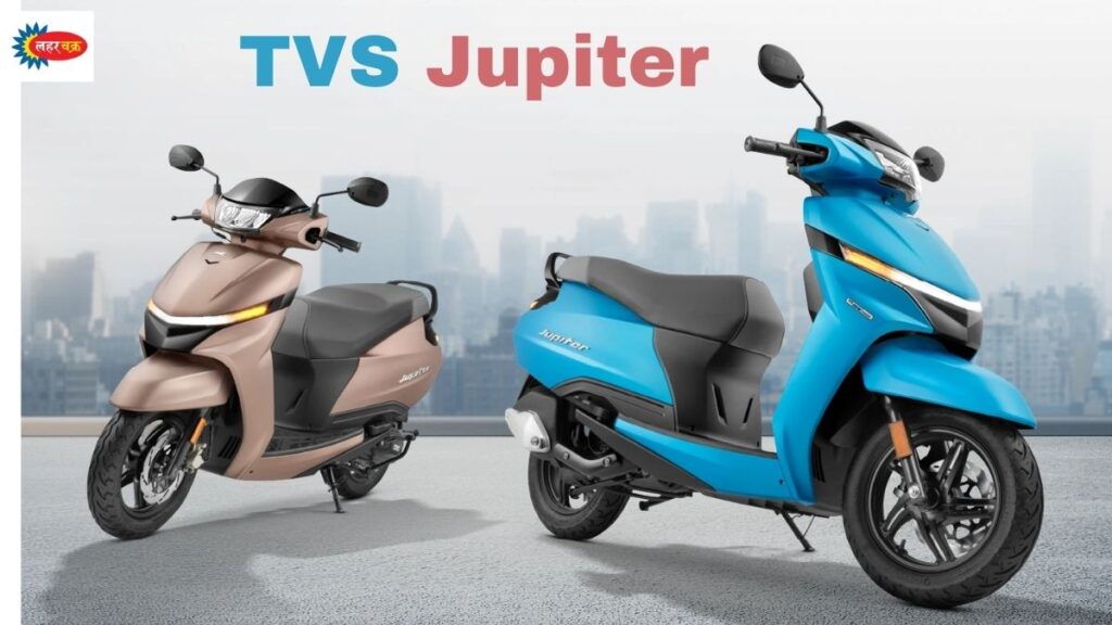 Activa को धुल चटाने आई TVS Jupiter 110, फीचर्स और डिजाइन में कर दिए बड़े बदलाव TVS Jupiter (1)