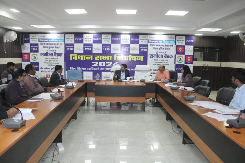 Jamshedpur News: पूर्वी सिंहभूम उपायुक्त की अध्यक्षता में हुई धान अधिप्राप्ति अनुश्रवण समिति की बैठक, किसानों से छह लाख क्विंटल धान क्रय का लक्ष्य, कीमत 2400 रुपये प्रति क्विंटल तय