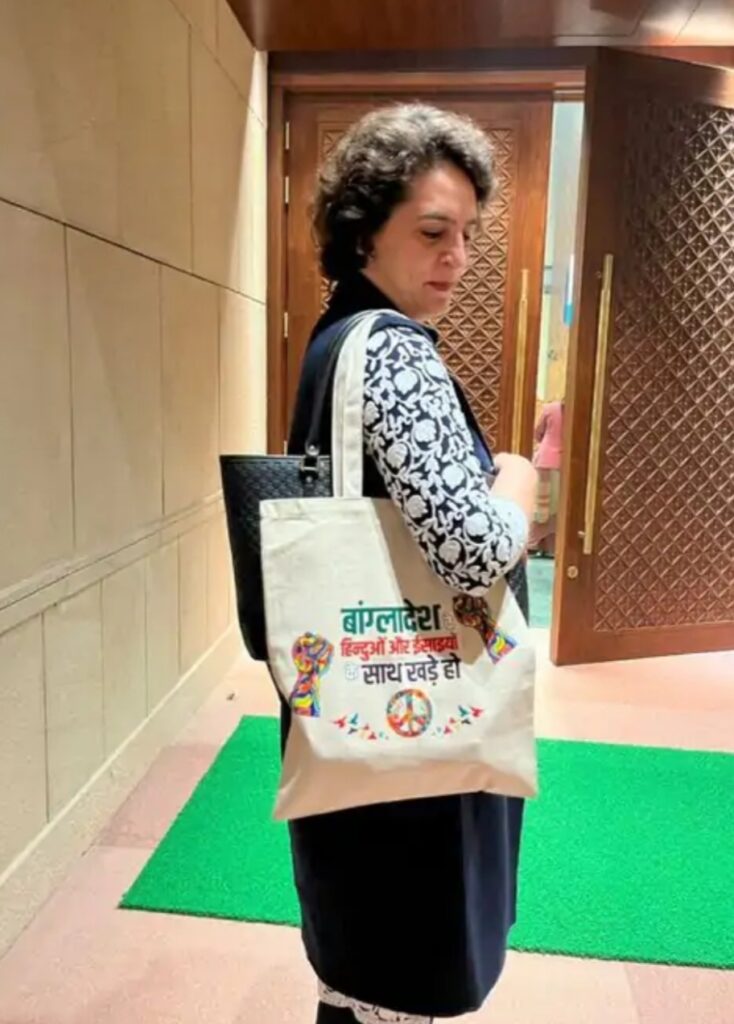 Priyanka Gandhi: संसद में प्रियंका के बैग पर फिलिस्तीन के बाद आज बांग्लादेश; लिखा- हिंदुओं-ईसाइयों साथ खड़े हो; कई अन्य कांग्रेसी सांसदों ने भी बैग लेकर किया प्रदर्शन