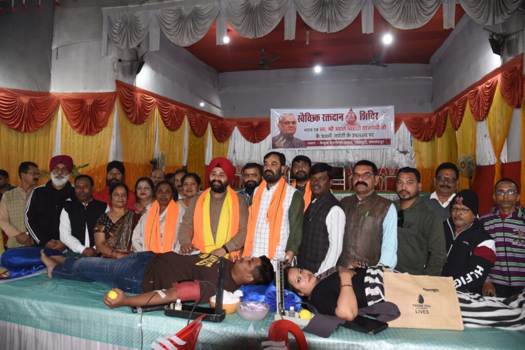 Jamshedpur: भारत रत्न अटलजी की शताब्दी जन्म जयंती पर गोलमुरी में रक्तदान शिविर, 354 यूनिट रक्त संग्रह किया गया