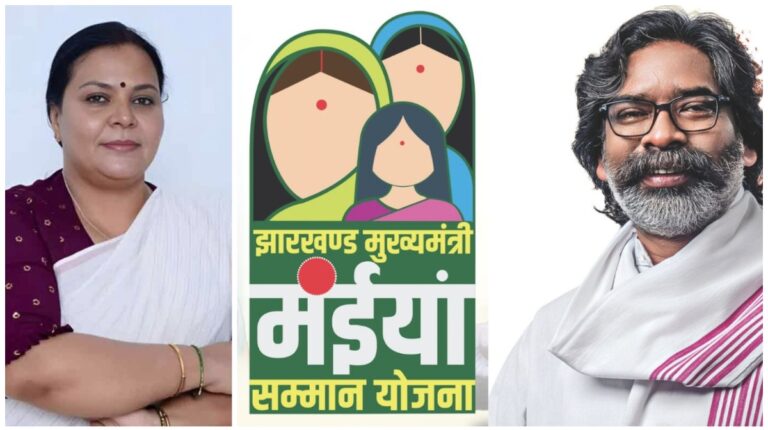 Maiyan Yojna: मंईयां योजना के लाभुकों को एकमुश्त मिलेंगे 3 महीने के 7500 रुपये, होली से पहले सौगात