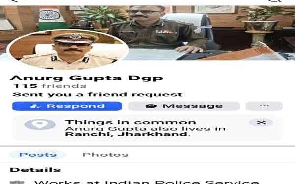 DGP facebook Account: डीजीपी अनुराग गुप्ता का फोटो लगा बनाया फर्जी फेसबुक अकाउंट, भेज रहा फ्रेंड रिक्वेस्ट, अब तक 119 लोग फ्रेंड लिस्ट में हो चुके हैं शामिल