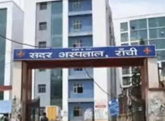 रांची के सदर अस्पताल से नवजात की चोरी, पुलिस खंगाल रही सीसीटीवी फुटेज
