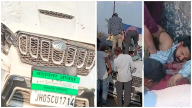 Saraikela Accident: टाटा-कांड्रा मार्ग पर ट्रेलर से गिरा पाइप, जदयू महानगर युवा अध्यक्ष पूर्वी सिंहभूम की स्कॉर्पियो के उड़ गये परखच्चे, घायलों को भेजा टीएमएच