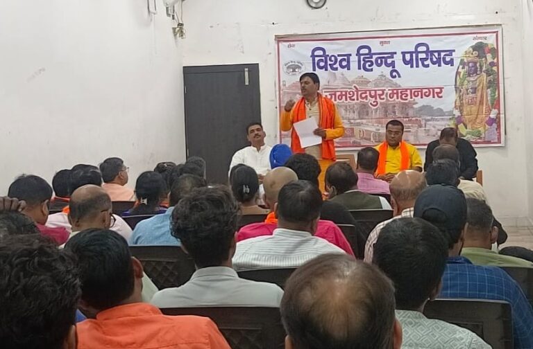 Jamshedpur : विश्व हिंदू परिषद मनायेगा रामोत्सव, 30 मार्च से 12 अप्रैल तक होंगे कार्यक्रम