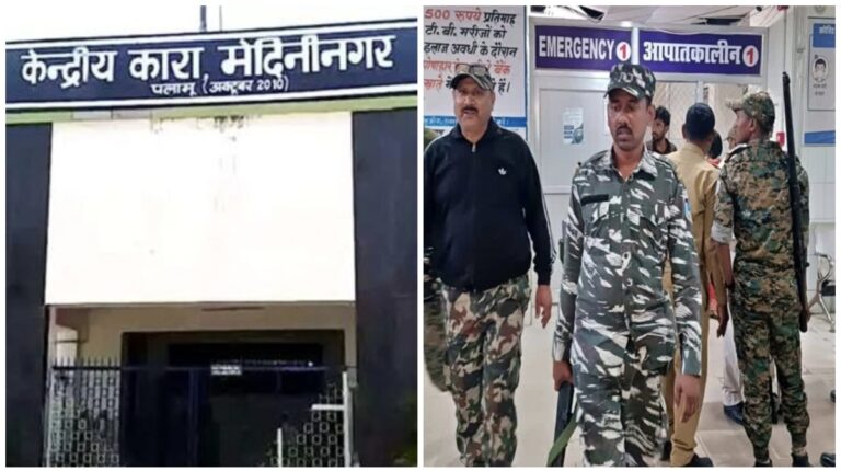 Central Jail Palamu: आजीवन कारावास की सजा काट रहा कैदी मेदिनीनगर केंद्रीय कारागार में मृत पाया गया, शव बैरक से सटे बाथरूम में मिला