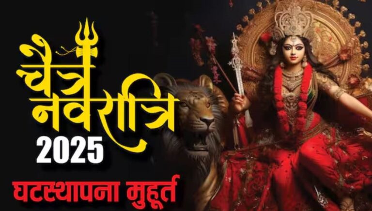 Navratri 2025 : इस बार 9 नहीं 8 दिन के होंगे नवरात्रि, नोट करें घटस्थापना का शुभ मुहूर्त…