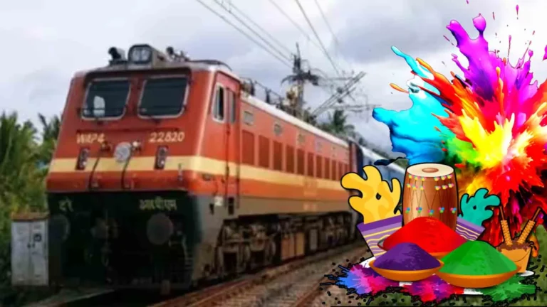 Holi Special Train: होली पर बिहार जाने वाले हो जाएं खुश, रेलवे 12 मार्च को टाटानगर से कटिहार के बीच चलायेगी होली स्पेशल ट्रेन