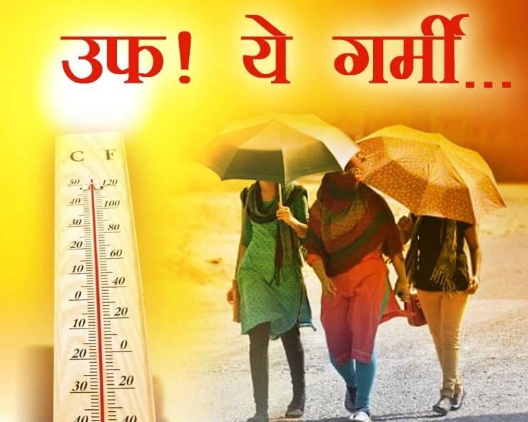 Hot Weather: बदला मौसम, सताने लगी भीषण गर्मी, उमस और लू ने बढ़ायी मुश्किल, सरकार ने जिलों को भेजा अलर्ट