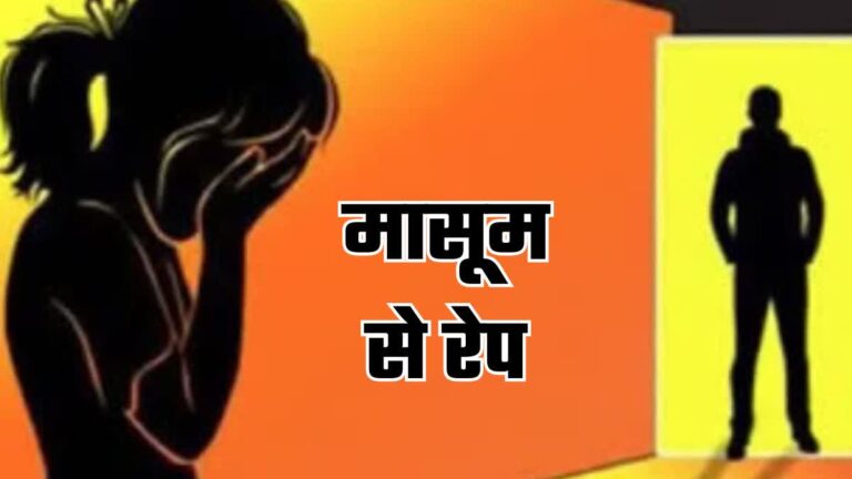Jharkhand: पांच साल की मासूम से दुष्कर्म, 15 साल का आरोपी किशोर गिरफ्तार