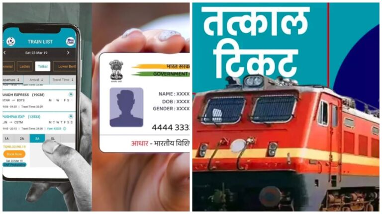 Railway Tatkal Ticket Booking: एक जुलाई से बदल जायेगा तत्काल’ टिकट बुकिंग का नियम, 15 जुलाई से OTP भी अनिवार्य, रेल मंत्रालय का यह है आदेश
