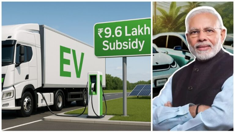 PM E-Drive Scheme: Electric Truck की खरीद पर 9.6 लाख रुपये तक की छूट, पीएम ई-ड्राइव पहल के तहत मिलेगा फायदा, योजना में कार भी शामिल