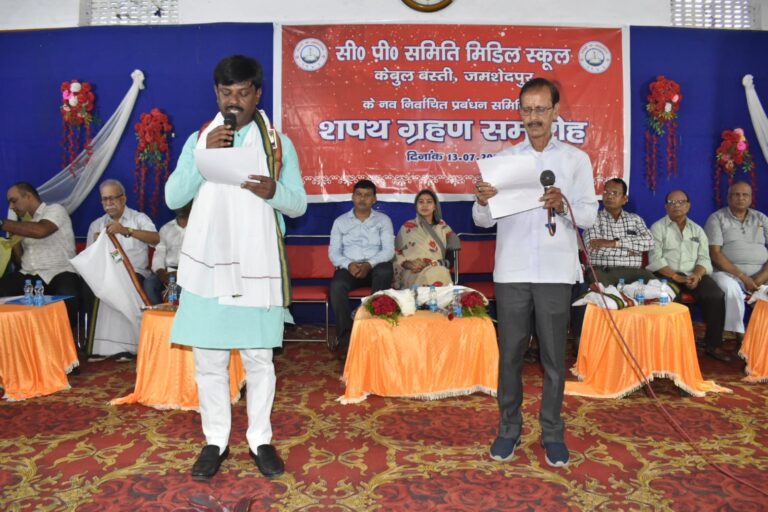 Jamshedpur News :सीपी समिति मध्य विद्यालय प्रबंध समिति का हुआ विस्तार, नवगठित कमेटी को दिलाई गई शपथ