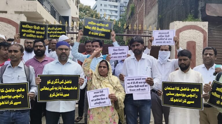 अल्पसंख्यक आयोग उपाध्यक्ष के घर पर जमकर नारेबाजी, रिजल्ट लटकने से गुस्से में आलिम अभ्यर्थी