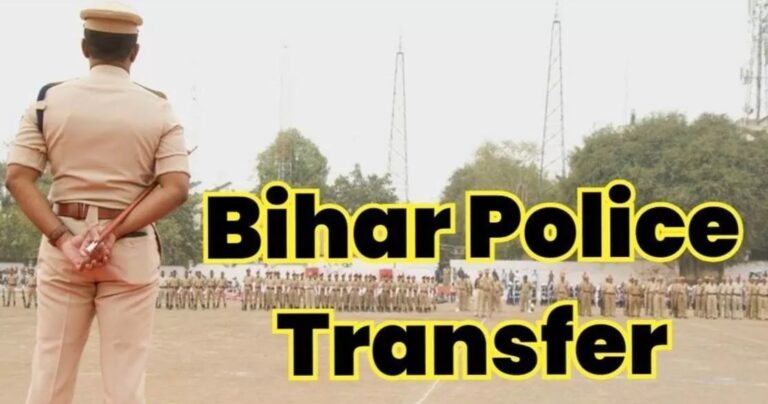 BIHAR : चुनाव से पहले थानेदारों की ट्रांसफर-पोस्टिंग, 14 थानेदार समेत 24 पदाधिकारियों का तबादला