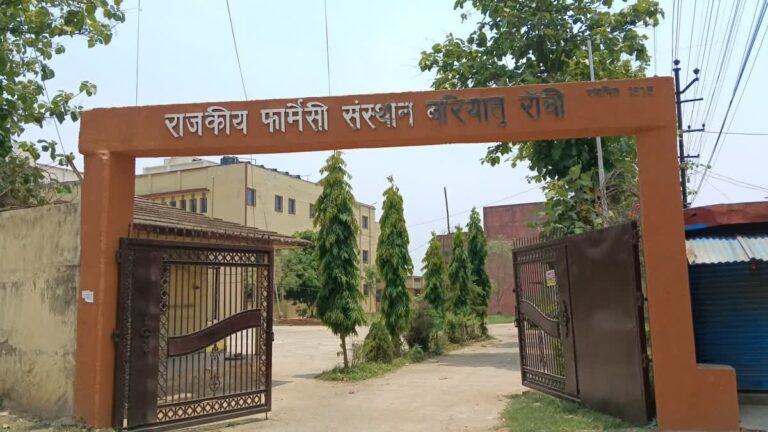 झारखंड में संचालित फार्मेसी कॉलेजों की जांच में मिलीं खामियां, तीन को बंद करने की अनुशंसा