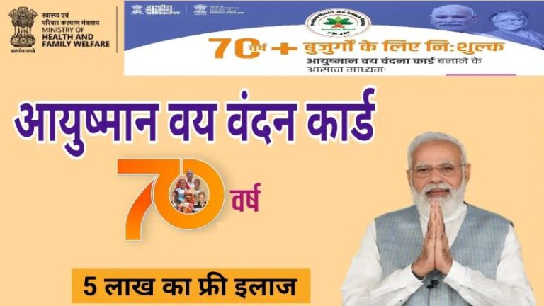 आयुष्मान योजना से वरिष्ठ नागरिकों का बनेगा ‘आयुष्मान वय वंदना कार्ड” जाने कब कहां लगेगा कैंप…