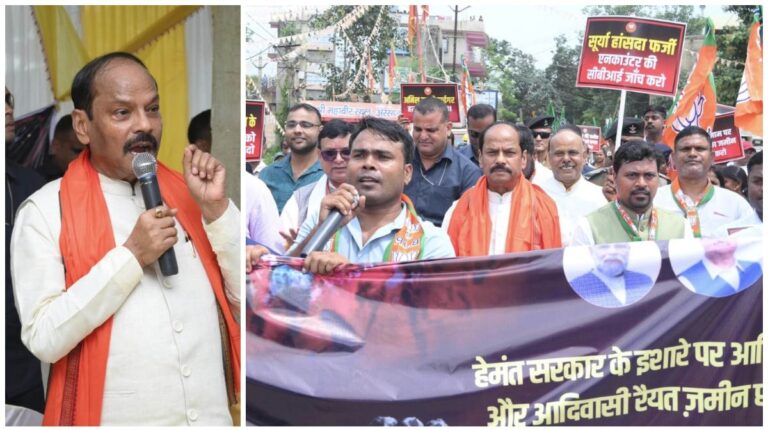 Jharkhand BJP Protest: भाजपा ने राज्य के सभी जिला मुख्यालयों और 264 प्रखंडों में किया प्रदर्शन, पूर्व सीएम रघुवर दास और चंपाई सोरेन ने हेमंत सरकार पर बोला हमला, जानें क्या कहा?