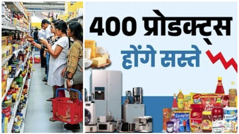 इंतजार खत्म! नवरात्र के पहले दिन कल से लागू होंगी जीएसटी कटौती, रसोई के सामान से लेकर दवाइयां, इलेक्ट्रॉनिक्स, गाड़ियां तक हो जाएंगी सस्ती