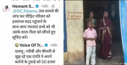 Jharkhand: बेच दिया था नवजात बच्चा, CM हेमंत सोरेन के ऐक्शन के बाद सीडब्ल्यूसी की टीम ने गांव पहुंचकर की जांच