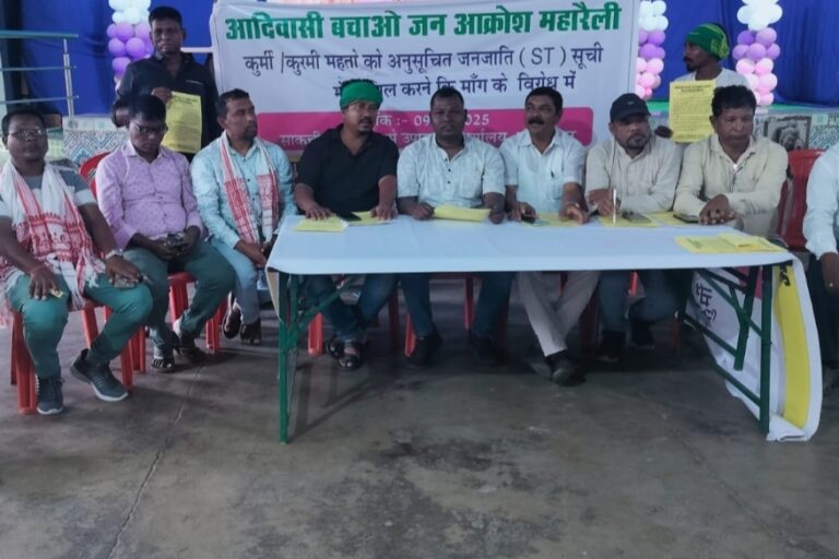 Jamshedpur: कुड़मी को एसटी सूची में शामिल करने की मांग का विरोध, 9 अक्टूबर को साकची में आदिवासी जन आक्रोश महारैली, 50 हजार लोगों को जुटाने की उम्मीद