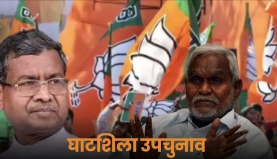 Ghatsila By Election: घाटशिला उपचुनाव में भाजपा ने तैयार की रणनीति, पांच केंद्रीय मंत्री, दो सीएम और पांच पूर्व मुख्यमंत्री को चुनाव प्रचार में उतारने की तैयारी