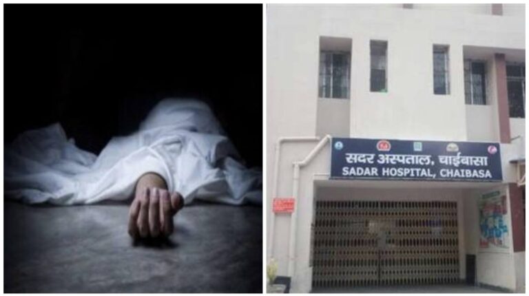 Chaibasa: चाईबासा सदर अस्पताल में एक और हादसा; अब मरीज ने तीसरी मंजिल से कूदकर दे दी अपनी जान
