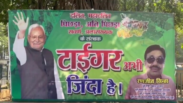 Bihar Election Result: NDA की बंपर बढ़त, 190 सीटों पर आगे, महागठबंधन 49 पर, CM नीतीश के आवास के बाहर लगा पोस्टर, ‘टाइगर अभी ज़िंदा है’