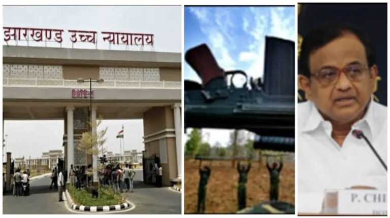 Jharkhand Naxal: 300 आदिवासी युवकों को उग्रवादी बताकर ‘फर्जी सरेंडर’ कराने के मामले में हाईकोर्ट ने झारखंड सरकार को लगायी फटकार, जानें क्या है मामला?