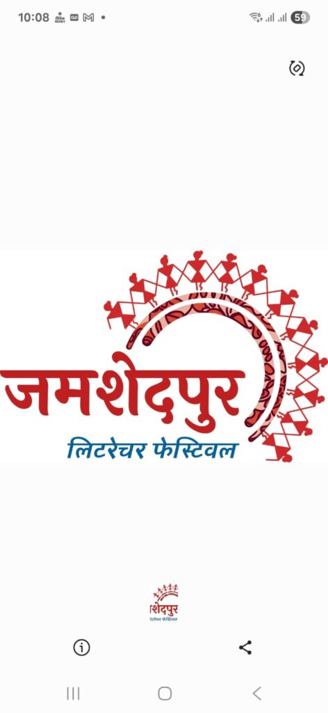 Jamshedpur News:जमशेदपुर लिटरेचर फेस्टिवल का आयोजन 20–21 दिसंबर को होटल रामाडा, बिस्टुपुर में