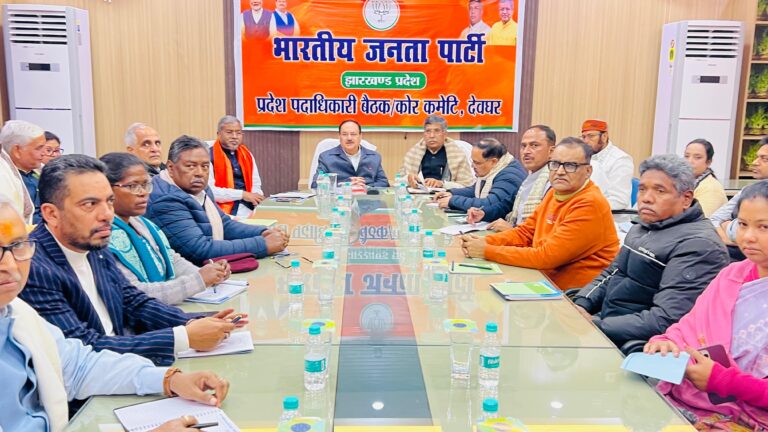 Jharkhand BJP: भाजपा के राष्ट्रीय अध्यक्ष जेपी नड्डा झारखंड पहुंचे, देवघर में बाबूलाल मरांडी,अर्जुन मुंडा,चंपाई सोरेन समेत भाजपा के प्रदेश पदाधिकारियों के साथ की बैठक
