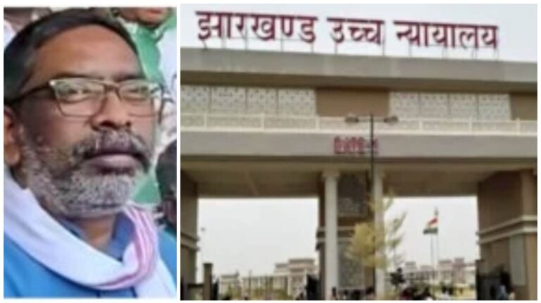 Highcourt Dicision: ईडी समन की अवहेलना से जुड़े मामले में CM हेमंत सोरेन आज दोपहर 2 बजे एमपी-एमएलए कोर्ट में होंगे पेश