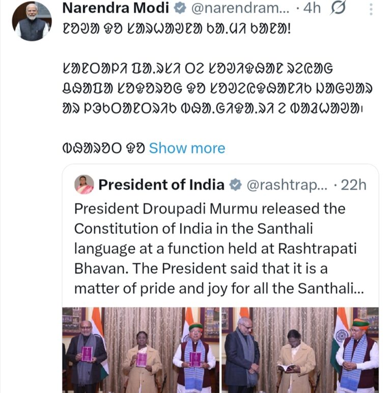 PM Modi: संथाली भाषा में संविधान का विमोचन सराहनीय प्रयास, पीएम मोदी बोले- देश को संस्कृति और राष्ट्र की प्रगति में संथाली लोगों के योगदान पर गर्व है…
