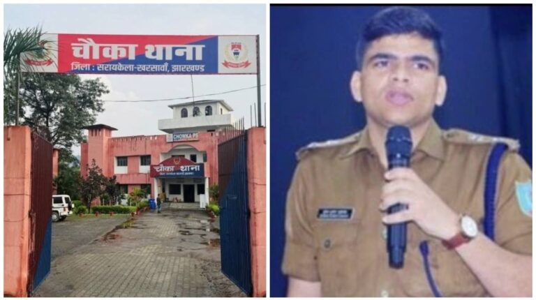 Saraikela: देश के टॉप-4 पुलिस स्टेशनों में शामिल हुआ चौका थाना, राज्य में नंबर-1 बना, गृह मंत्रालय की ‘रैंकिंग ऑफ पुलिस स्टेशन 2025’ रिपोर्ट में हासिल की उपलब्धि