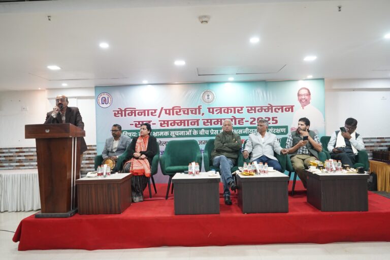 Jamshedpur News :’बढ़ती भ्रामक सूचनाओं के बीच प्रेस की विश्वसनीयता का संरक्षण’ विषय पर सेमिनार का आयोजन