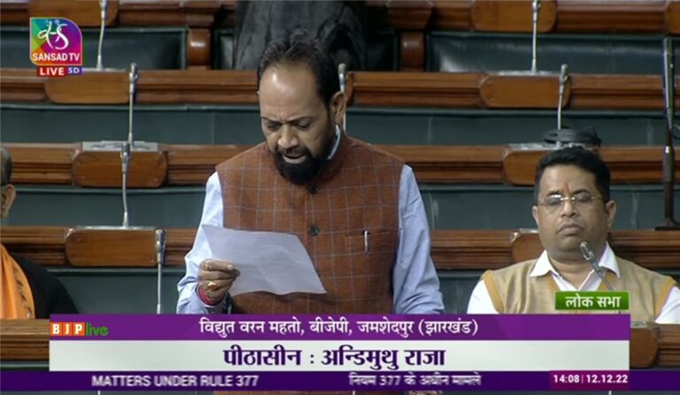Jamshedpur News :सांसद बिद्युत बरण महतो ने लोकसभा में उठाया बागबेड़ा जलापूर्ति योजना का मामला