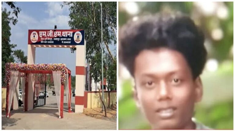 Jamshedpur: MGM थाना की पुलिस हिरासत में युवक की संदिग्ध परिस्थितियों में मौत, परिजनों का पिटाई का आरोप, पुलिस ने खारिज किया, इलाके में तनाव