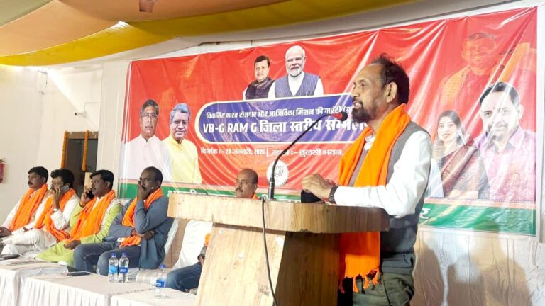 Jamshedpur News :भाजपा जमशेदपुर महानगर की जिला स्तरीय सम्मेलन में वीबी जी राम जी योजना की दी गई विस्तृत जानकारी, सांसद विद्युत महतो ने कहा- योजना से बढ़ेगी जवाबदेही और पारदर्शिता, मिलेगी ग्रामीण भारत को मजबूती