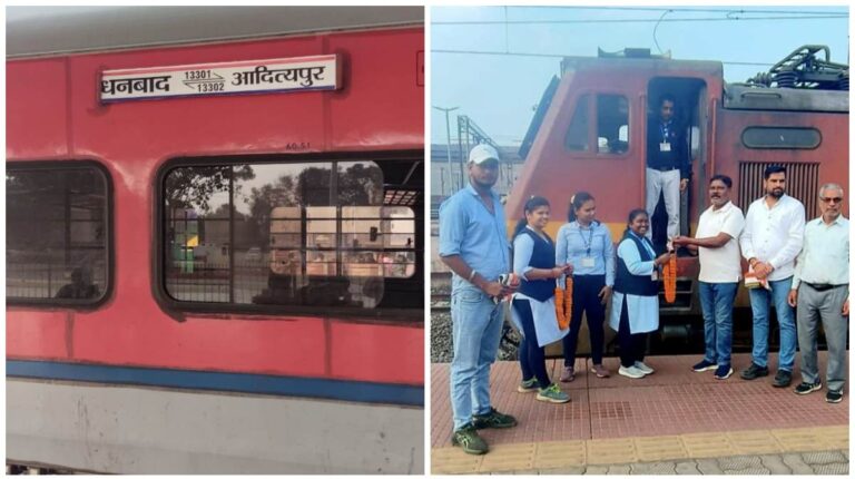 Adityapur Station: आदित्यपुर रेलवे स्टेशन से सुवर्णरेखा एक्सप्रेस का परिचालन शुरू, ट्रेन को हरी झंडी दिखाकर धनबाद के लिए किया रवाना, नाम भी बदला