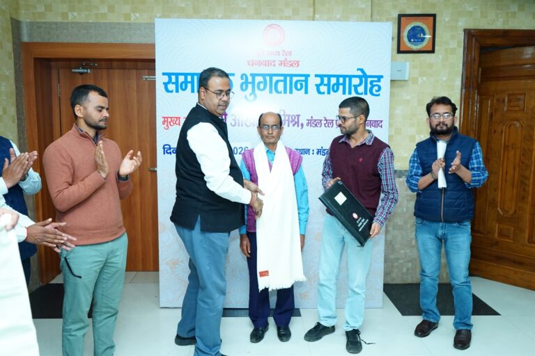 Dhanbad Railway News :मंडल रेल प्रबंधक कार्यालय, धनबाद में जनवरी माह 2026 में सेवानिवृत होने वाले कर्मचारियों का समापक भुगतान समारोह का किया गया आयोजन