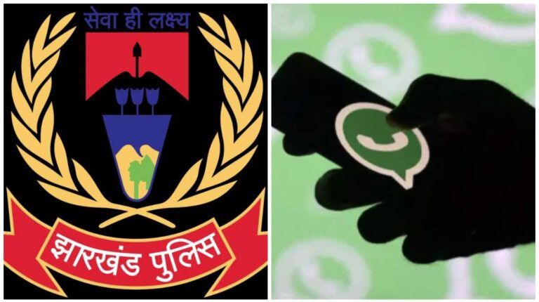 Jharkhand Police: हर थाना क्षेत्र में मुहल्ला स्तर पर बनेगा WhatsApp Group, जनप्रतिनिधियों और स्थानीय लोग जुड़ेंगे, Admin होंगे थानेदार
