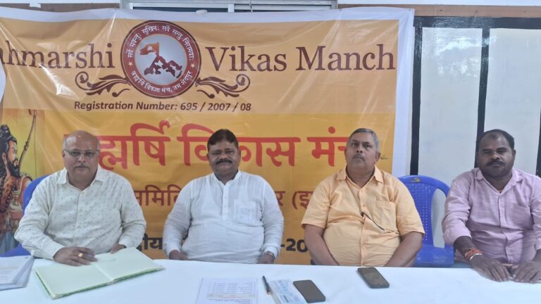 Jamshedpur News :ब्रह्मर्षि विकास मंच चुनाव शुरू, अध्यक्ष पद पर कड़ा मुकाबला, महासचिव निर्विरोध चुने गए