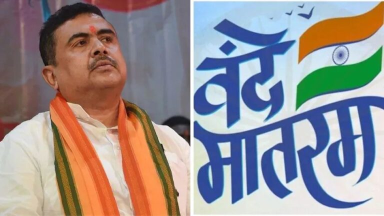 सभी मदरसों में ‘वंदे मातरम्’ गाना तत्काल प्रभाव से अनिवार्य, बंगाल सरकार ने जारी किया आदेश